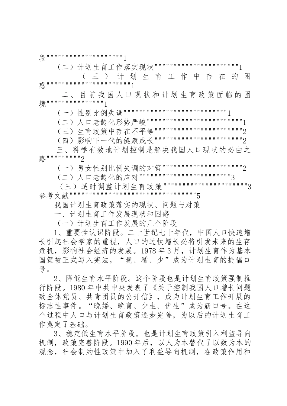 我国高等教育规章制度细则的现状及改革政策_第2页