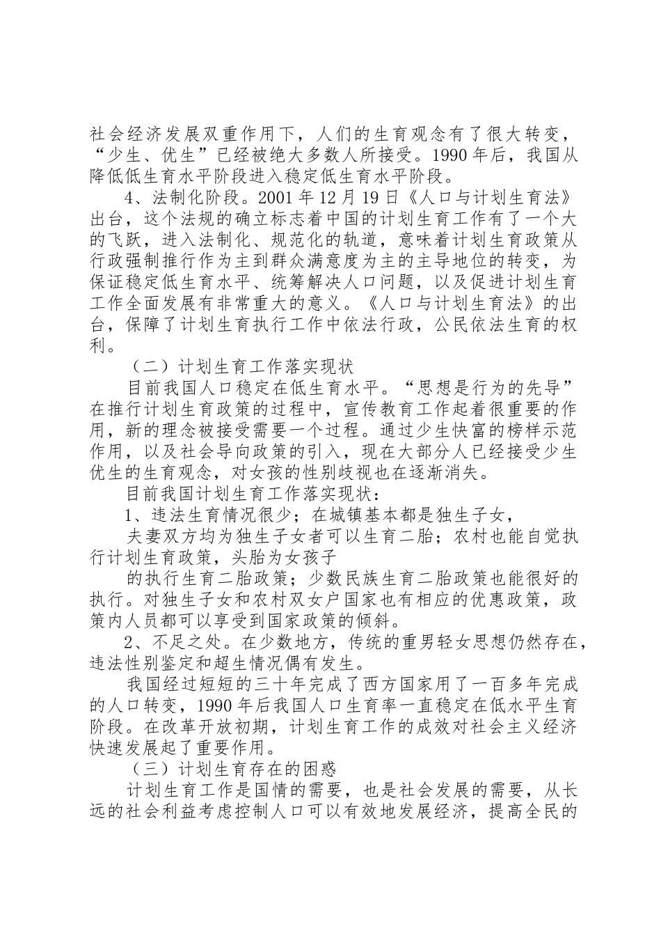 我国高等教育规章制度细则的现状及改革政策_第3页