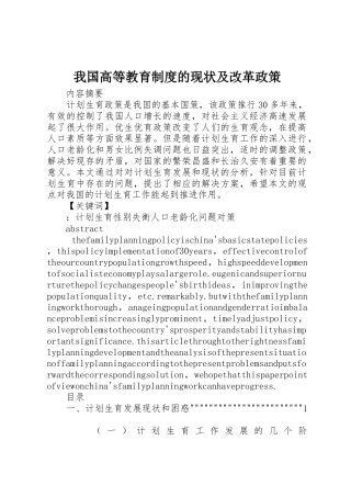 我国高等教育规章制度细则的现状及改革政策