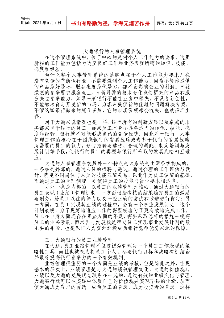某某银行的人力资源开发与员工考核_第3页