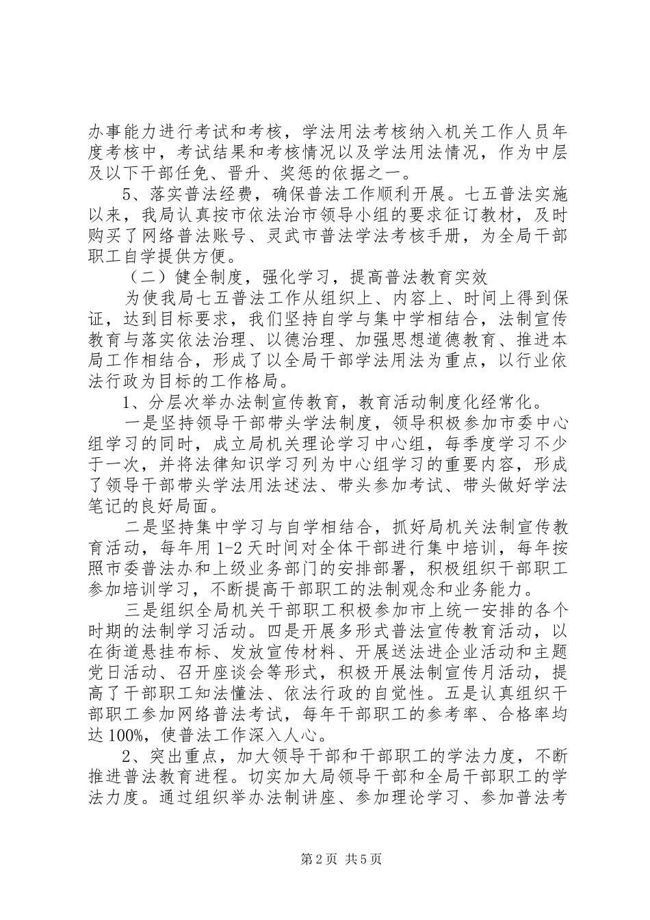 工信局“七五”普法工作总结_第2页