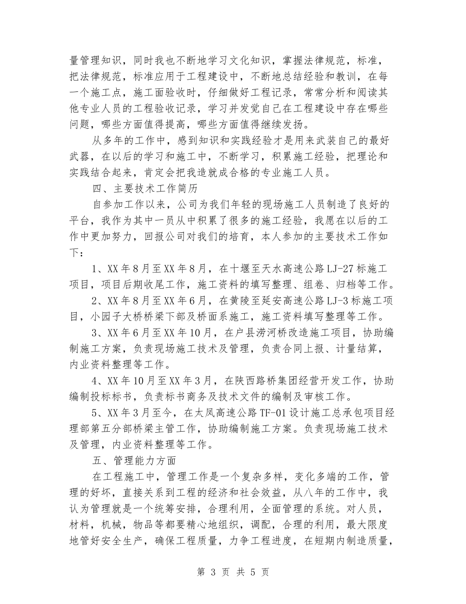 公路工程五年个人技术工作总结_第3页