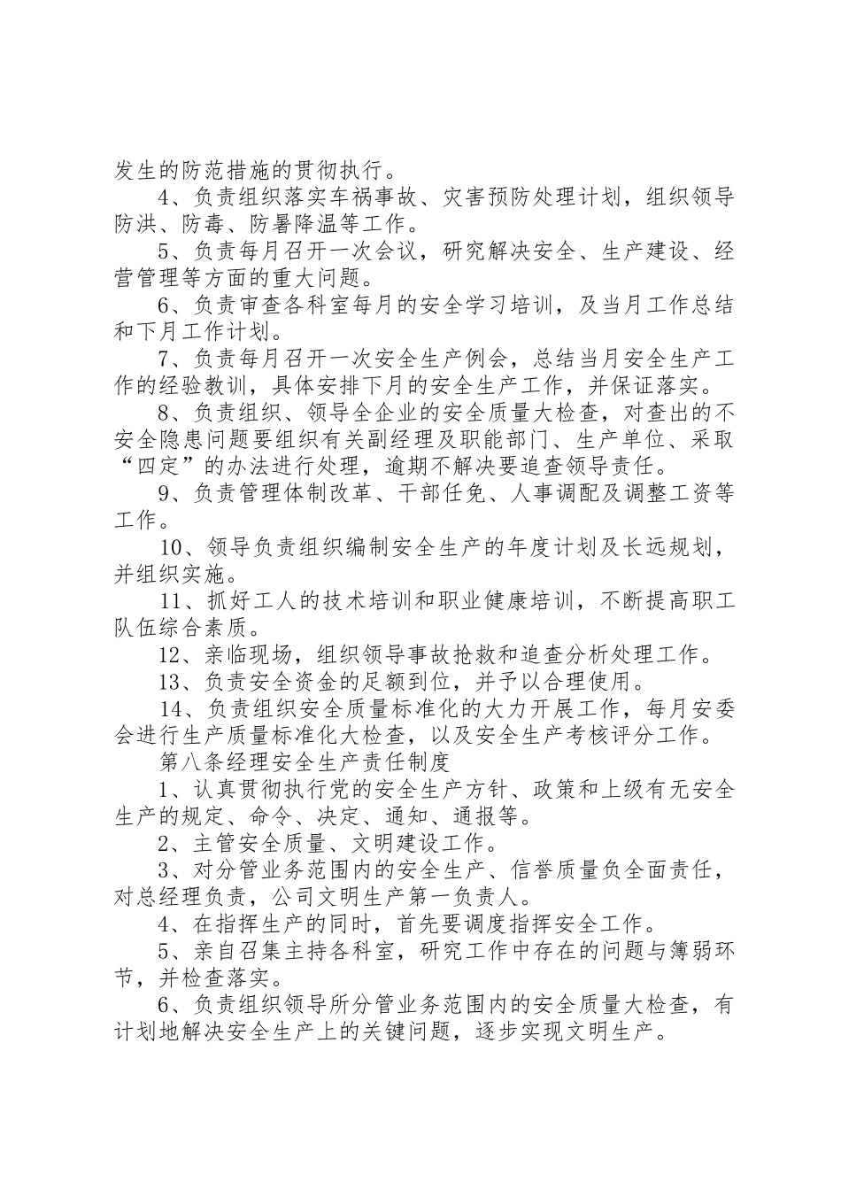 安全生产责任规章制度一岗双责内容[大全]_第2页