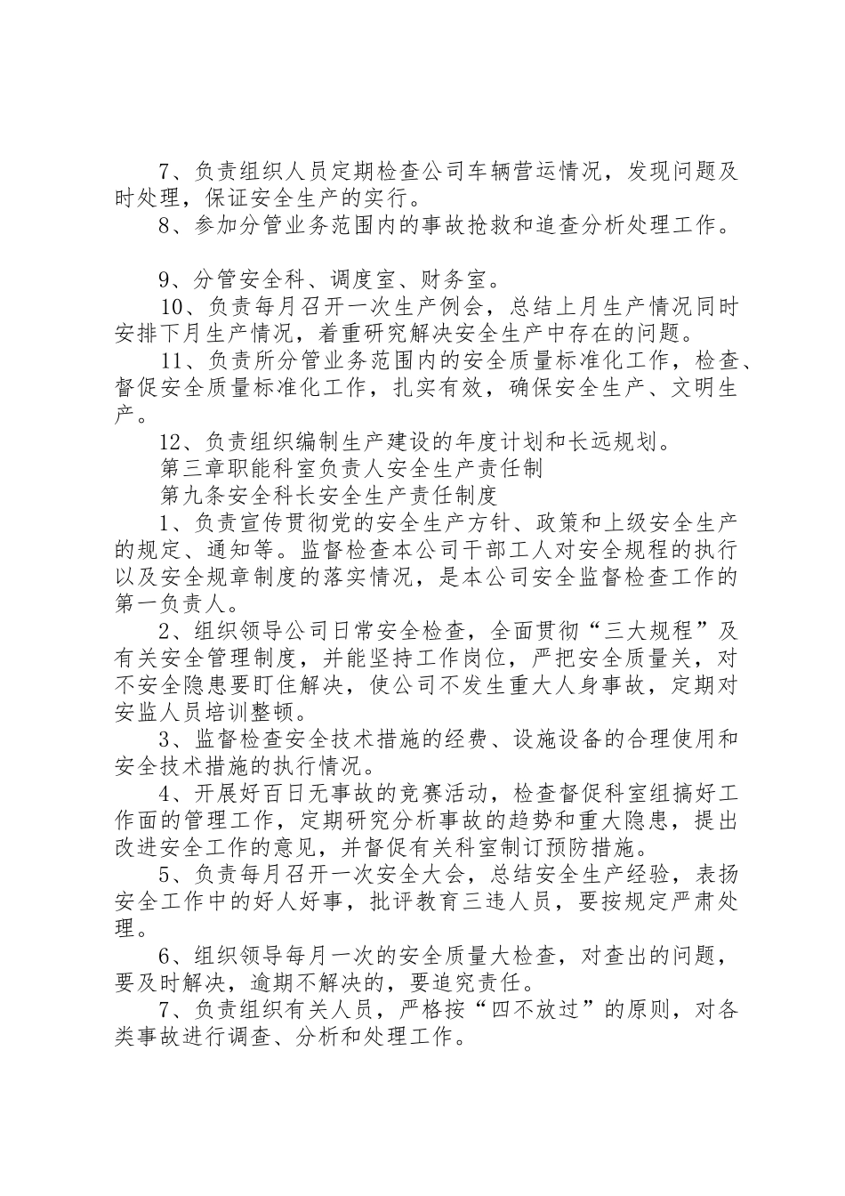安全生产责任规章制度一岗双责内容[大全]_第3页