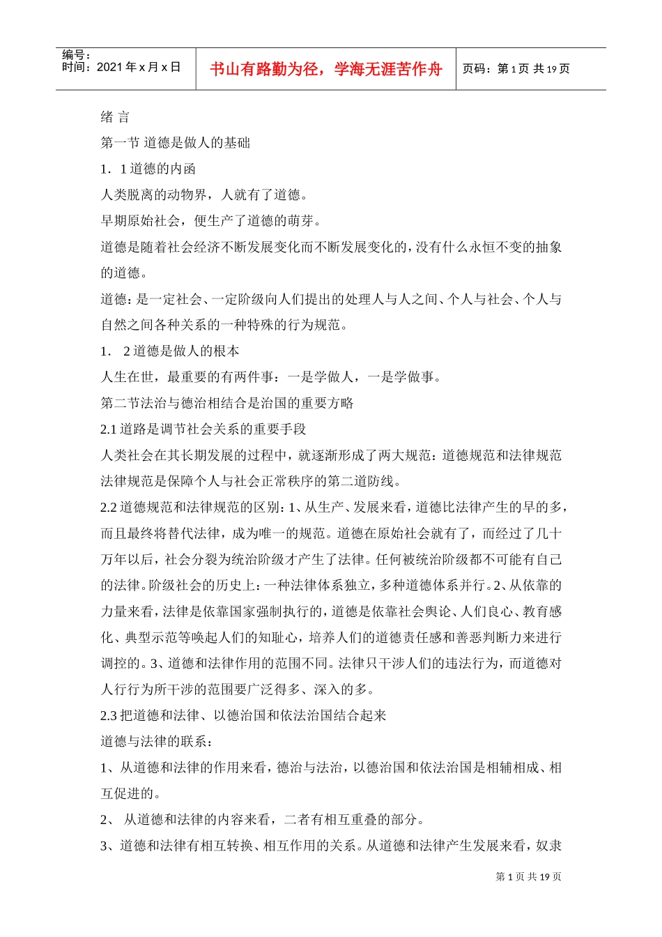 职业道德的综合论述_第1页
