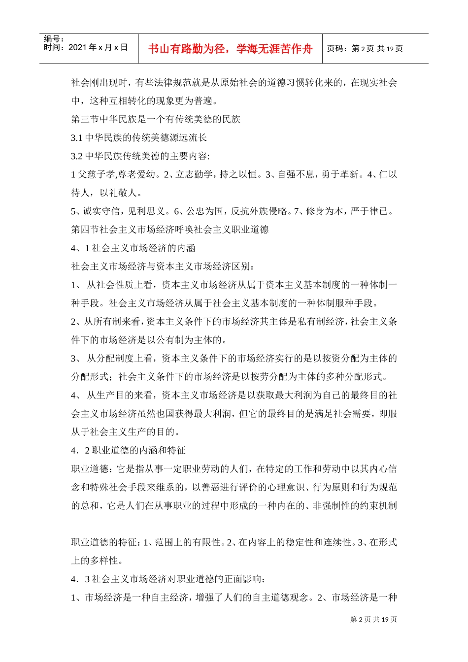 职业道德的综合论述_第2页