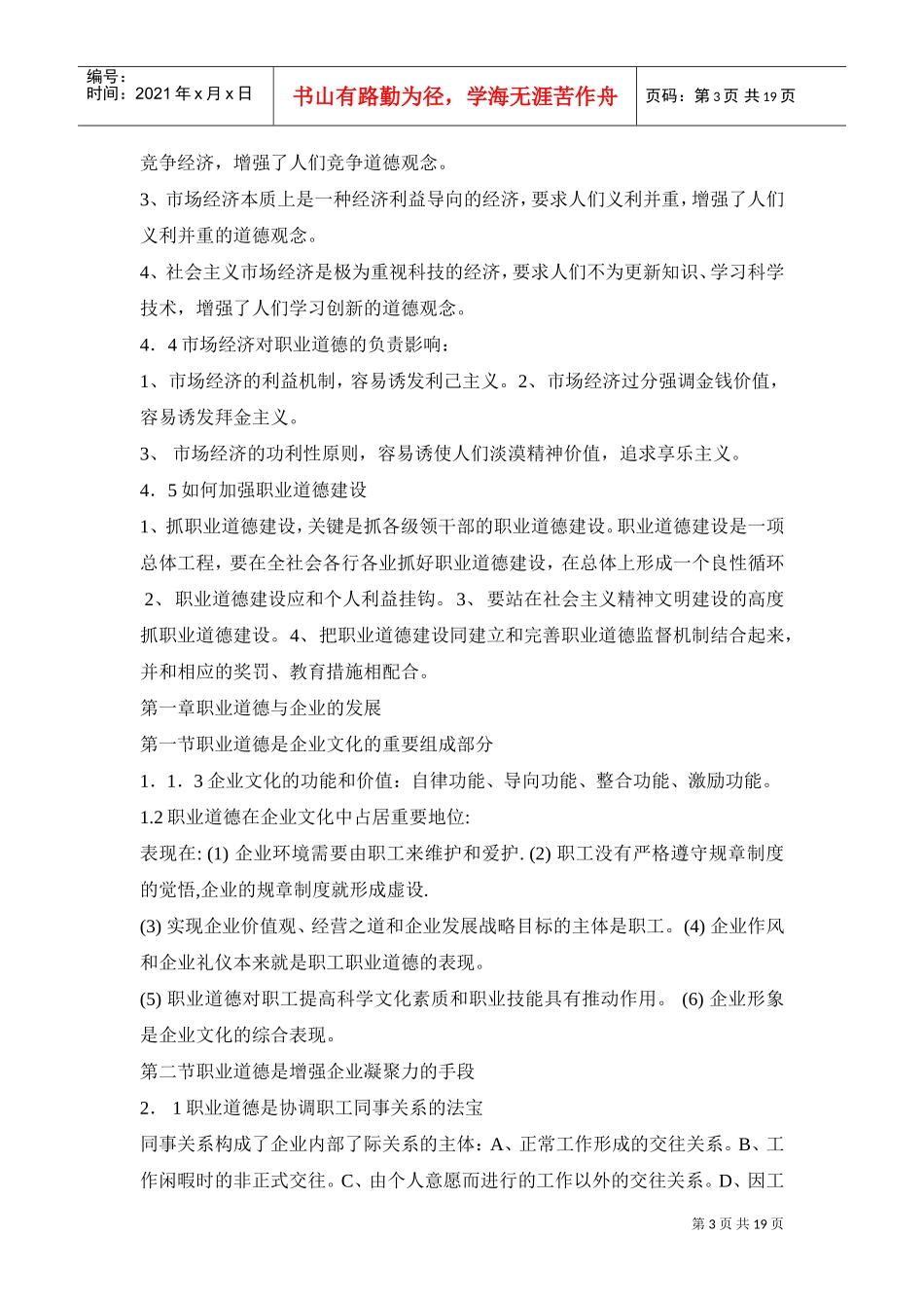 职业道德的综合论述_第3页