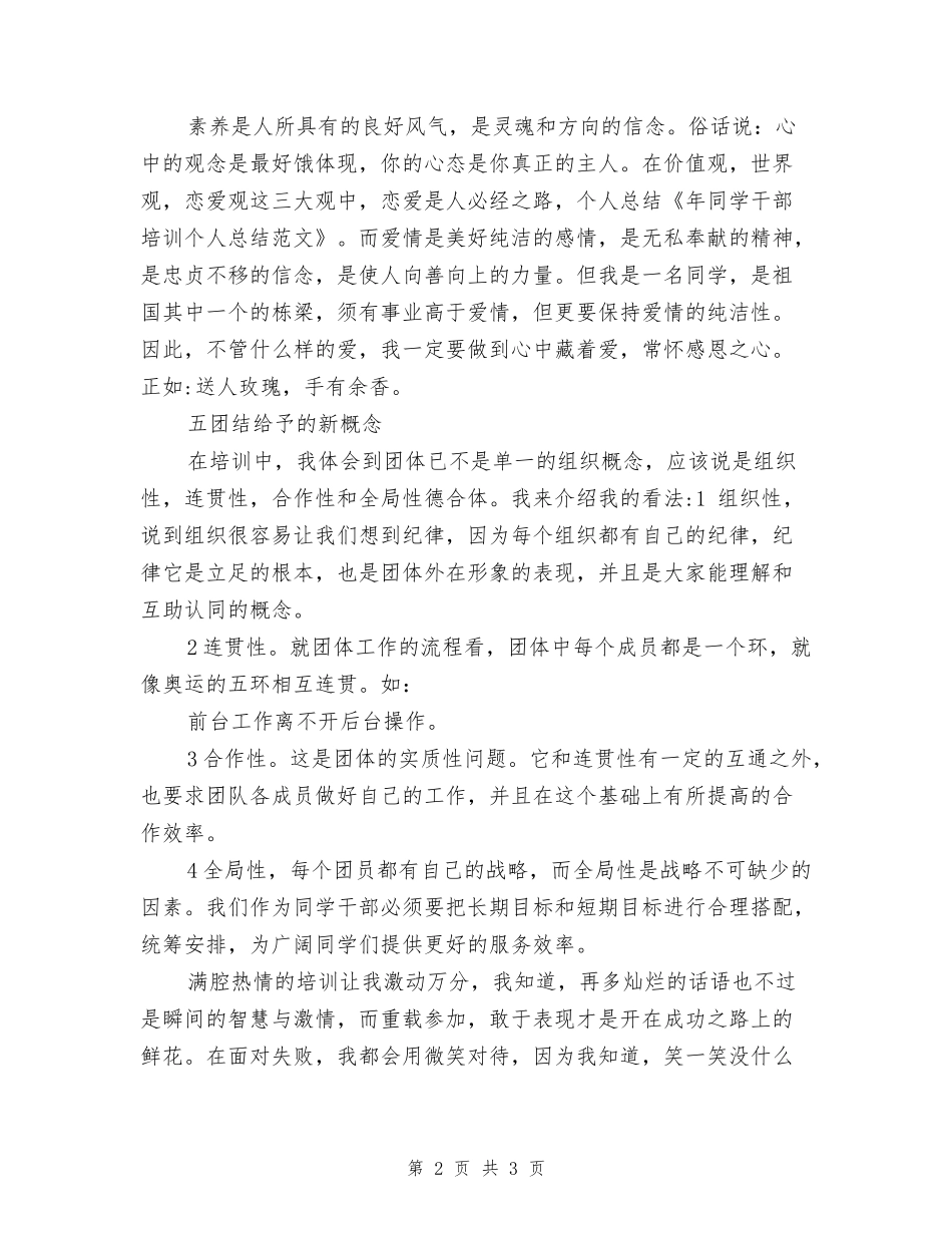 年学生干部培训个人总结范文_第2页