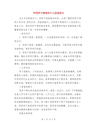 年学生干部培训个人总结范文