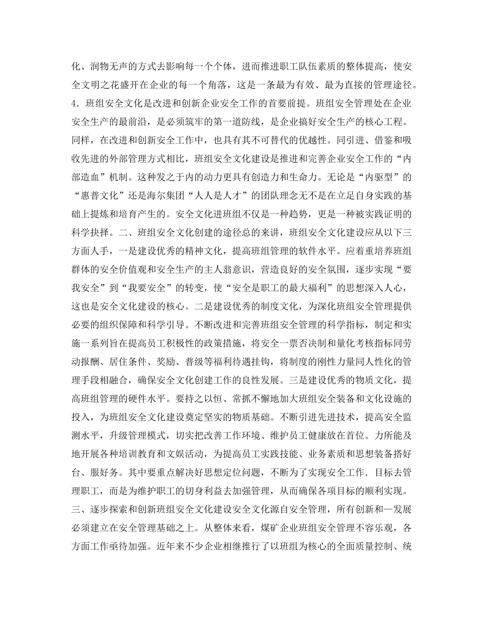 《安全文化》之论班组安全文化建设 _第2页