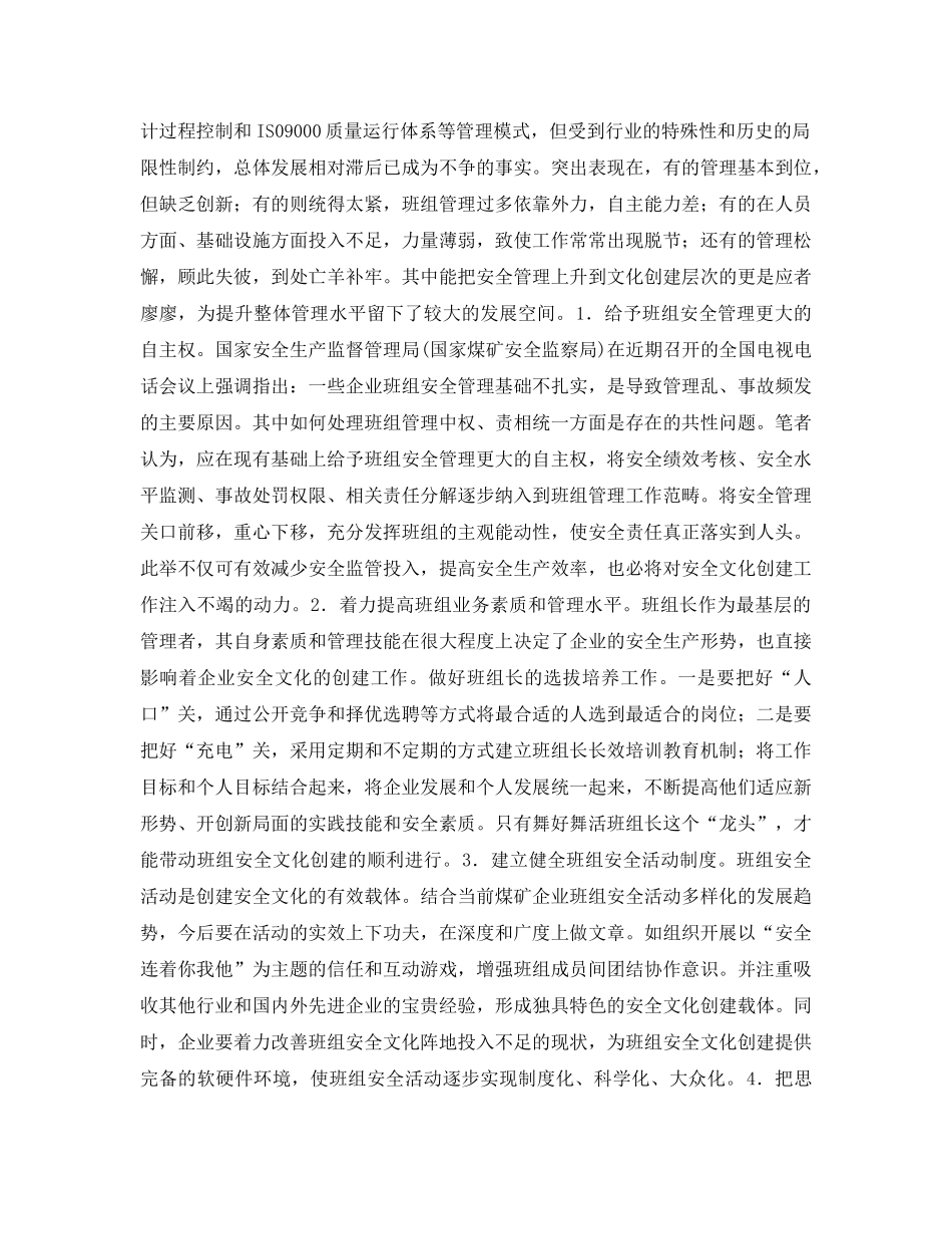 《安全文化》之论班组安全文化建设 _第3页