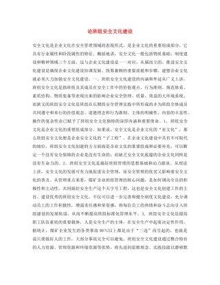 《安全文化》之论班组安全文化建设 
