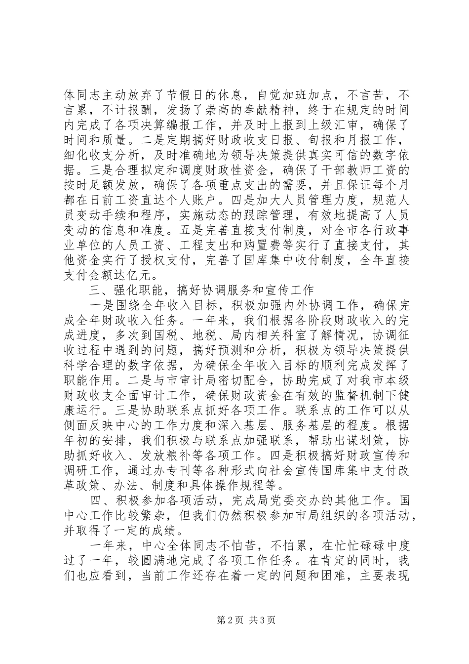 国库集中收付中心工作总结_第2页