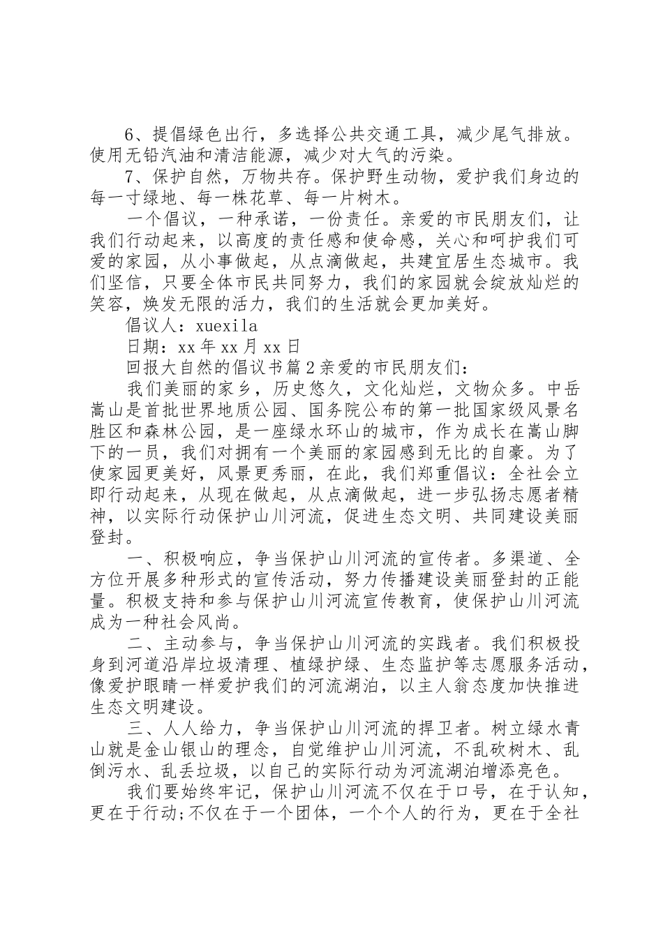 回报大自然的倡议书范文_第2页