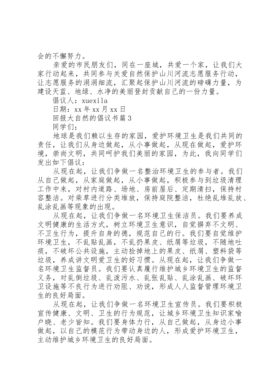 回报大自然的倡议书范文_第3页