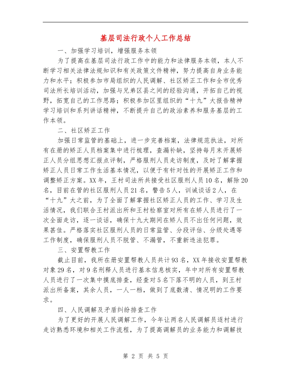 基层司法行政个人工作总结_第2页