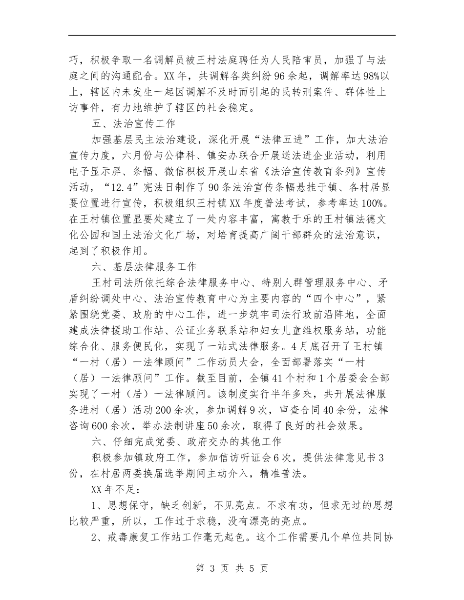 基层司法行政个人工作总结_第3页