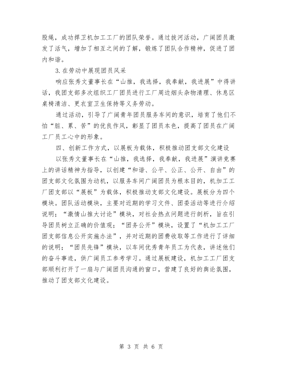 2024年团支部工作总结范文与2024年团支部工作总结范文及年活动方案汇编_第3页