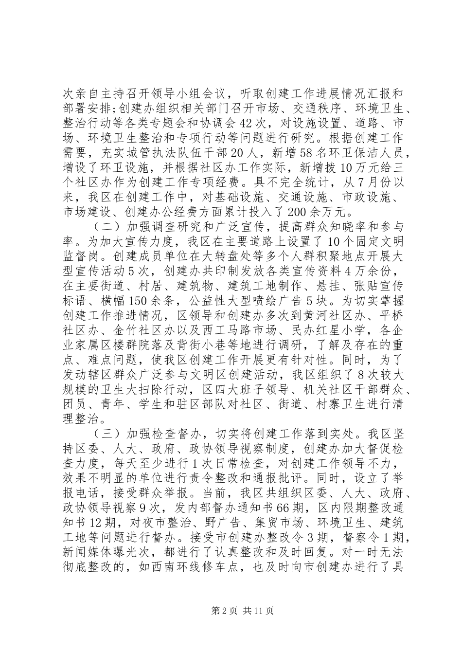 创建文明县城的总结_第2页