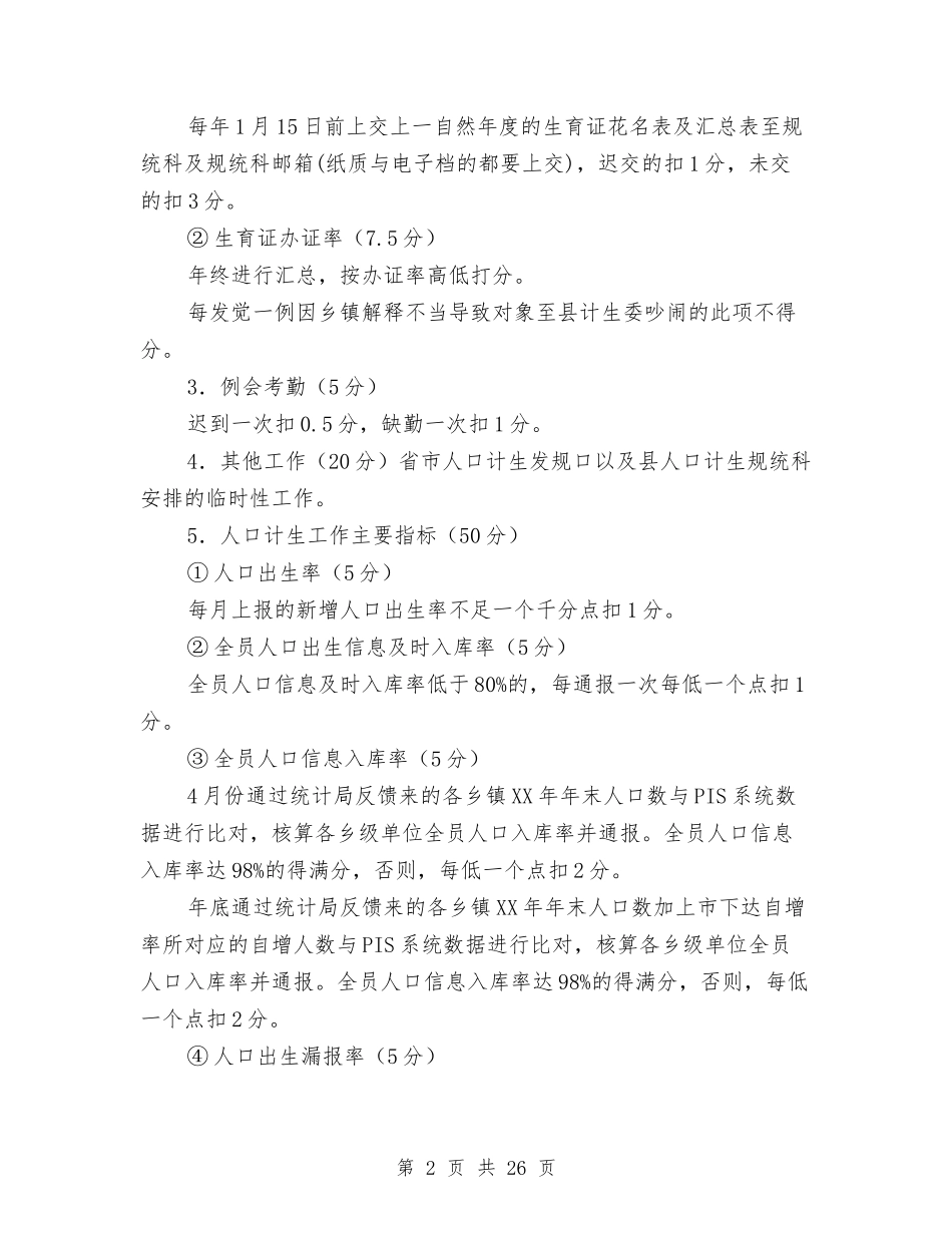 2024年计生委规划统计工作方案与2024年财政局工作方案6篇汇编_第2页