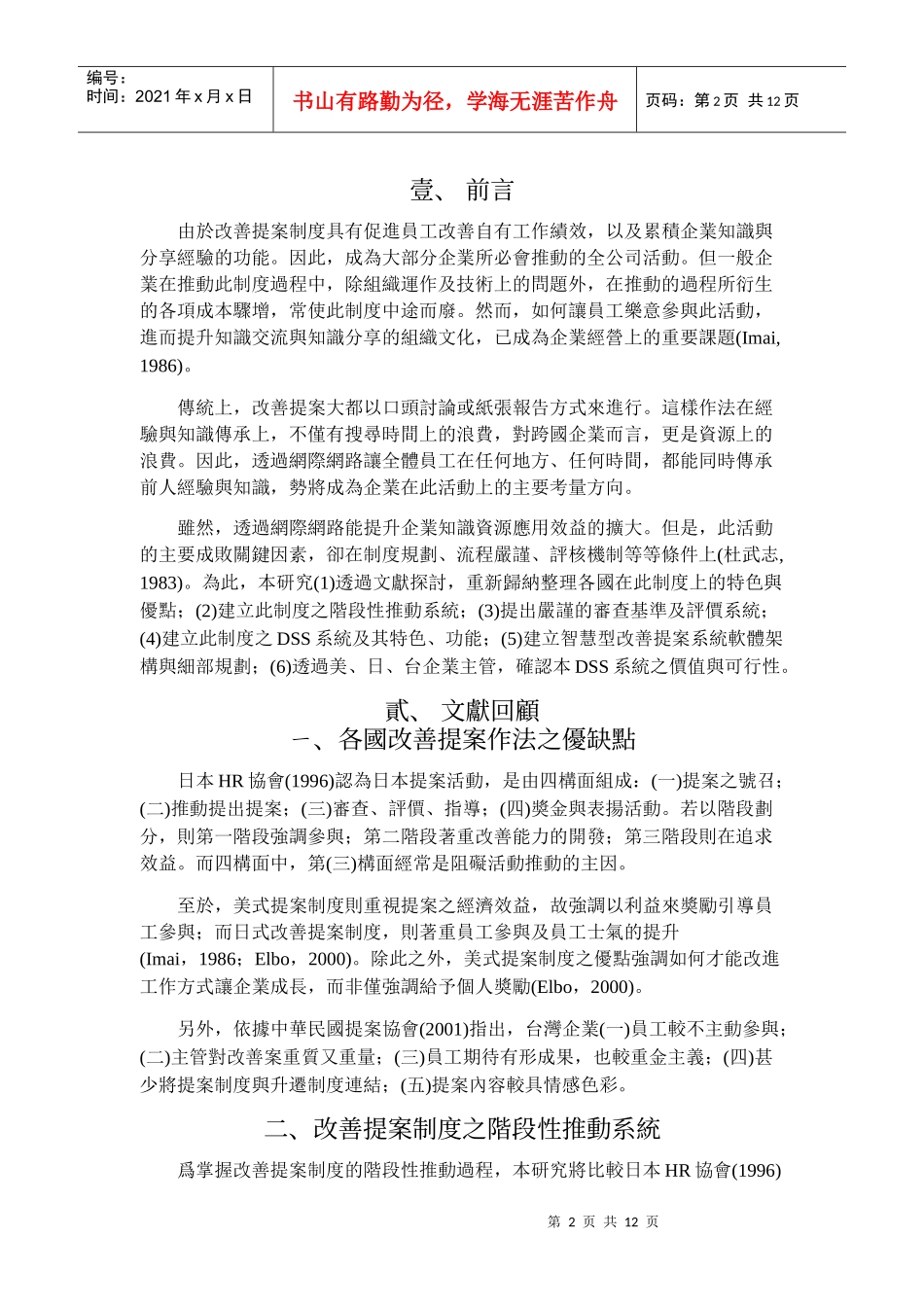 智慧型改善提案系统软体规划之研究_第2页