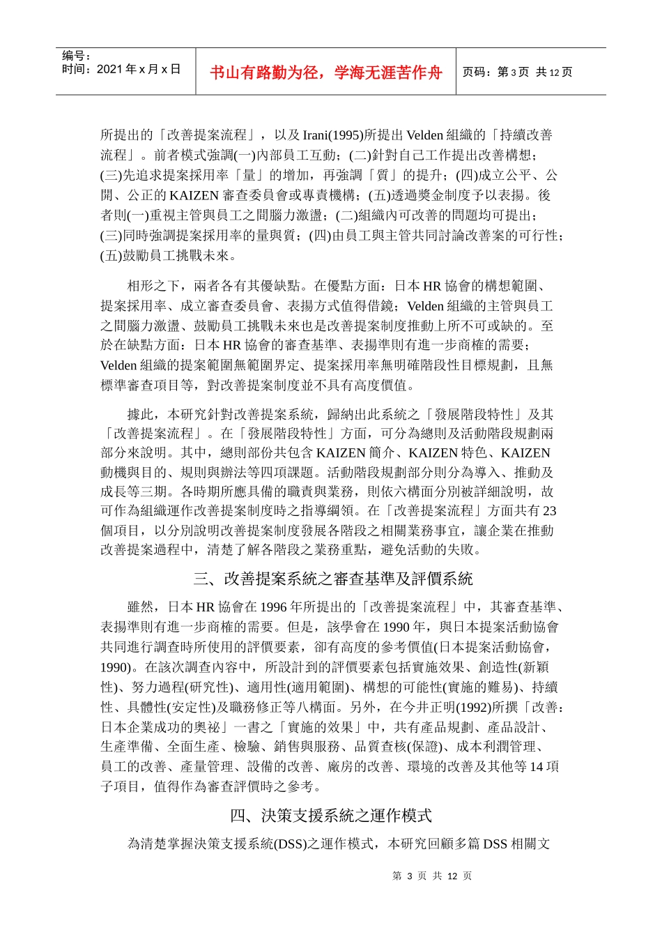 智慧型改善提案系统软体规划之研究_第3页