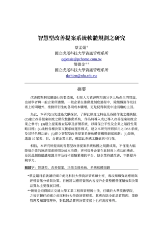 智慧型改善提案系统软体规划之研究