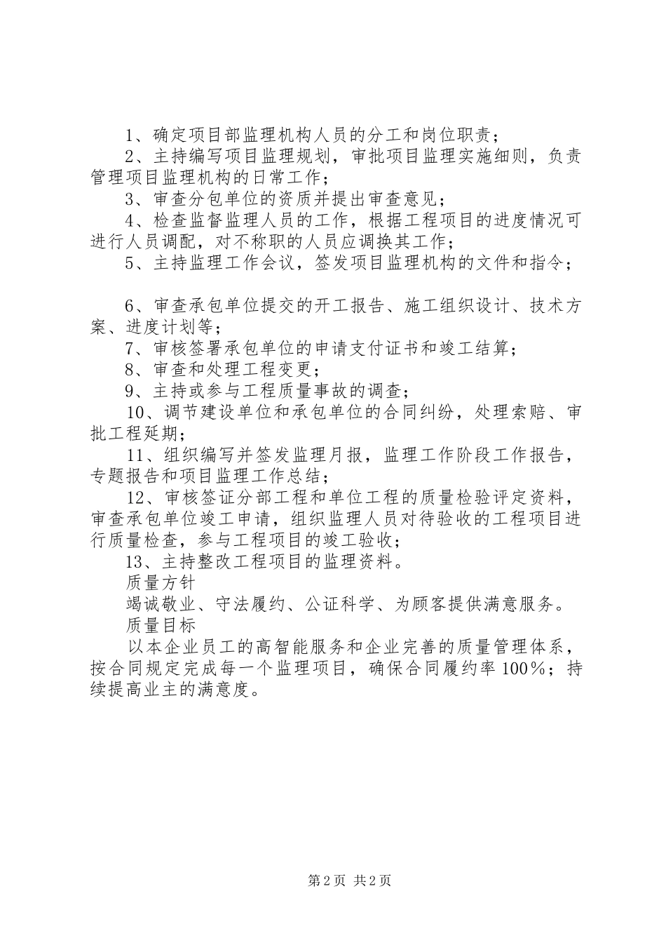 监理员职责要求行为规范_第2页