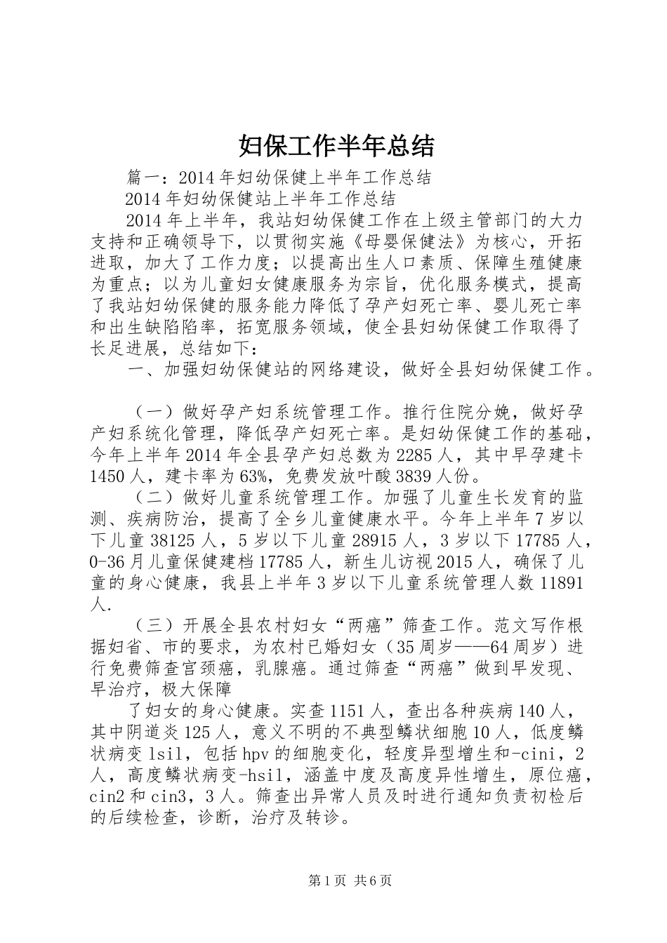 妇保工作半年总结_第1页