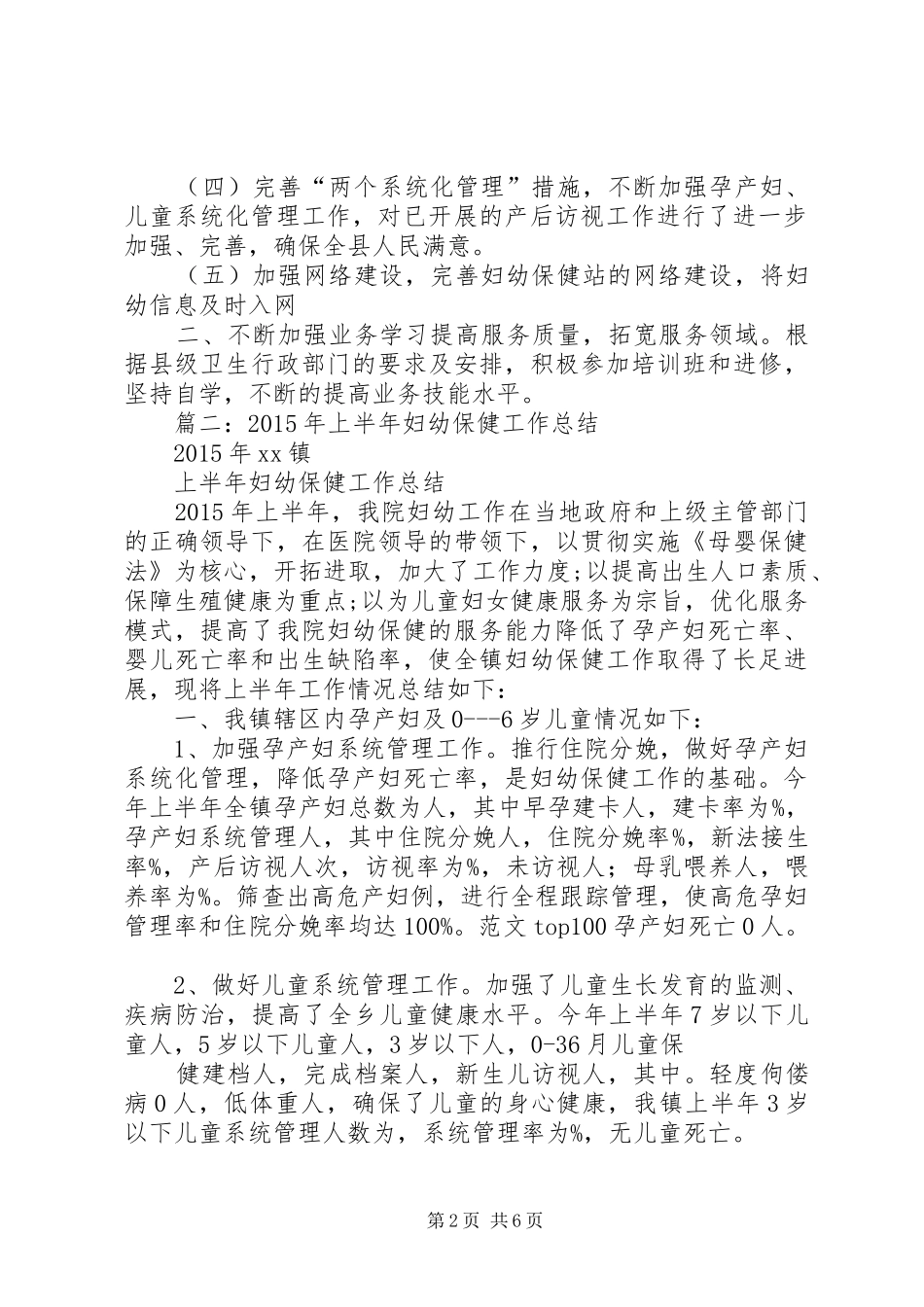 妇保工作半年总结_第2页