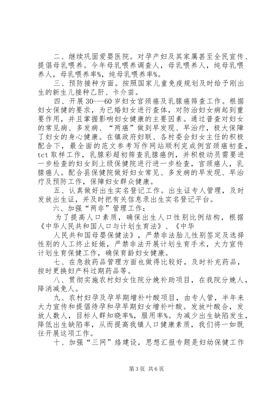 妇保工作半年总结_第3页