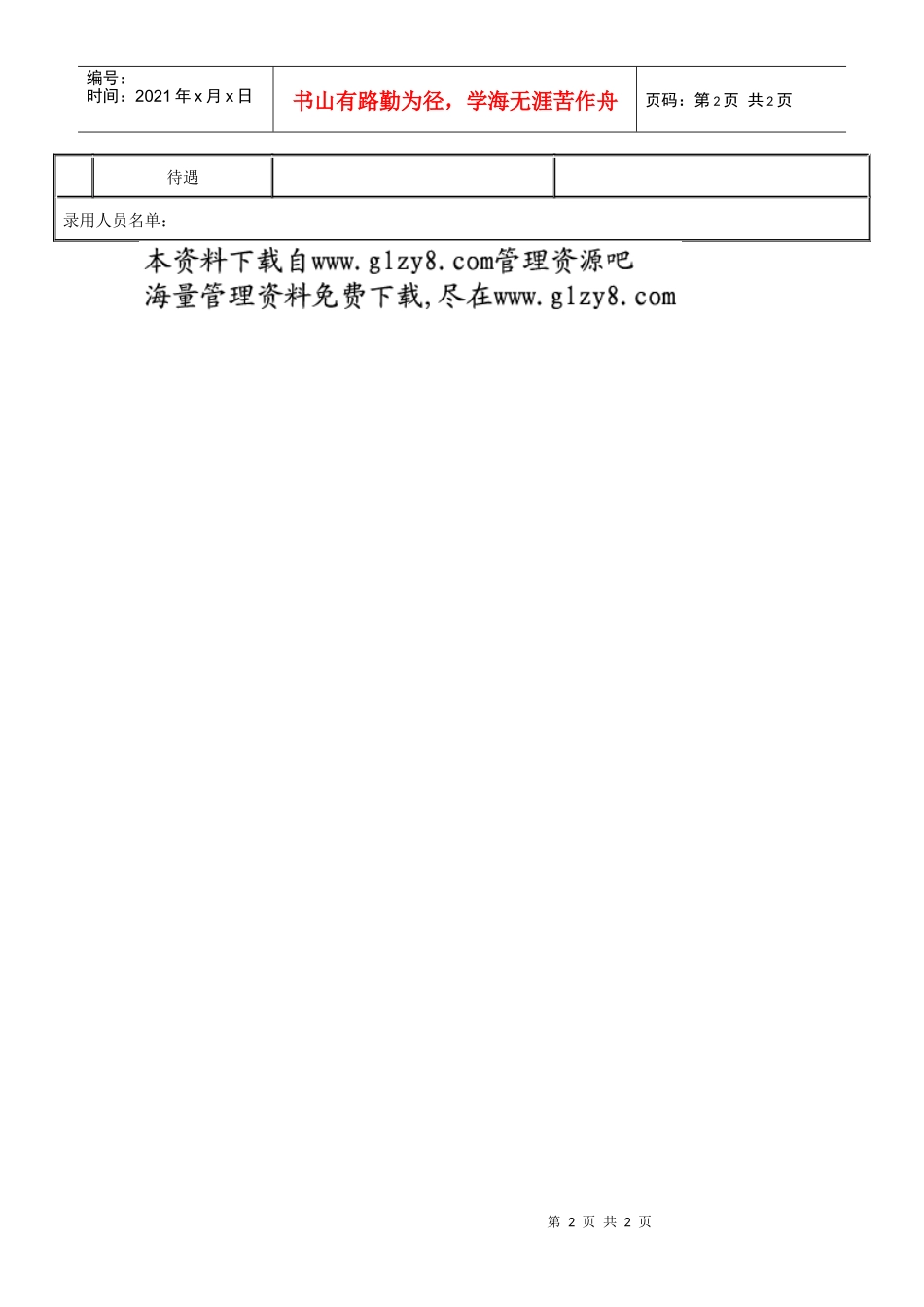 新员工甄选报告表_第2页