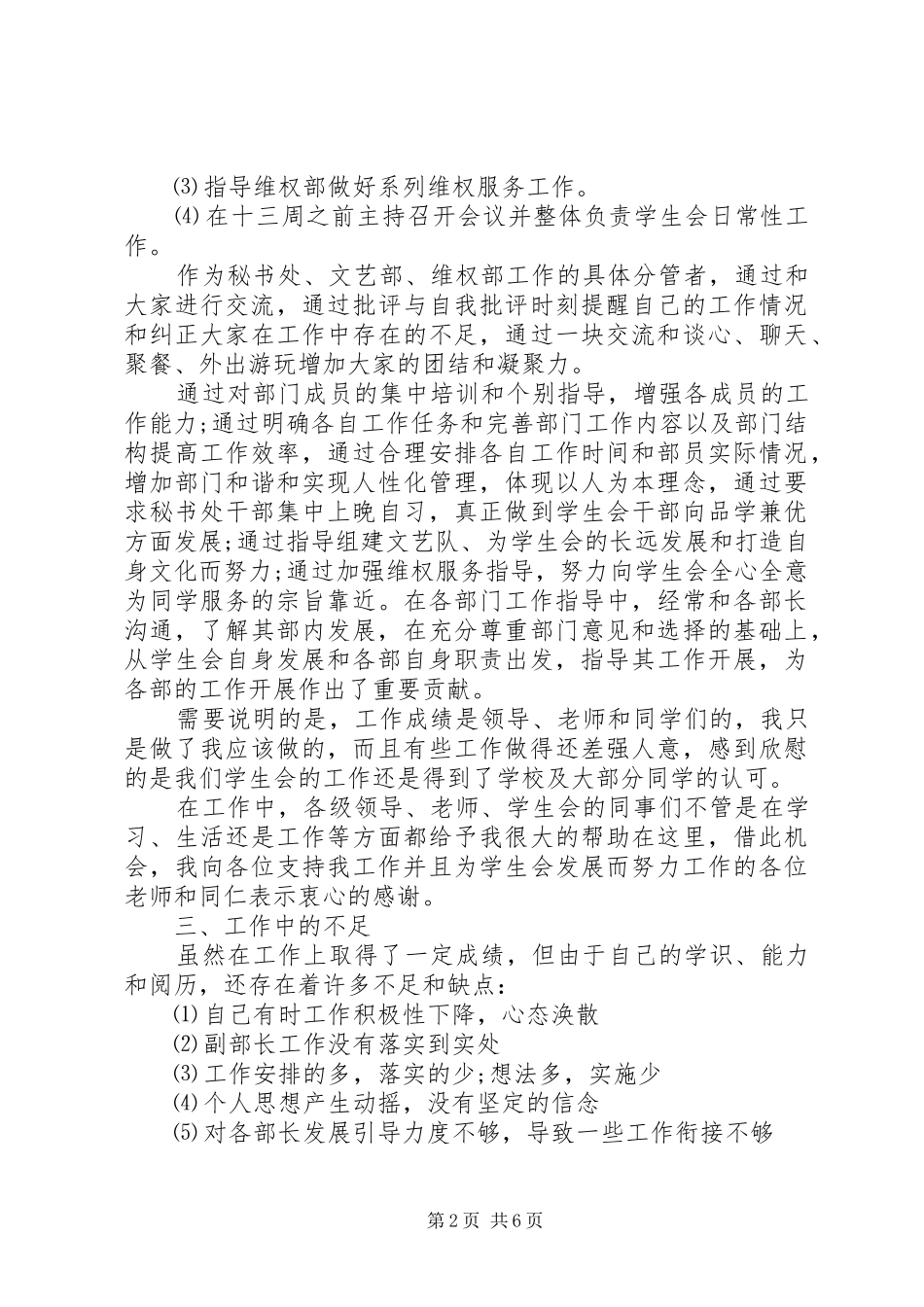 大学秘书长总结_第2页
