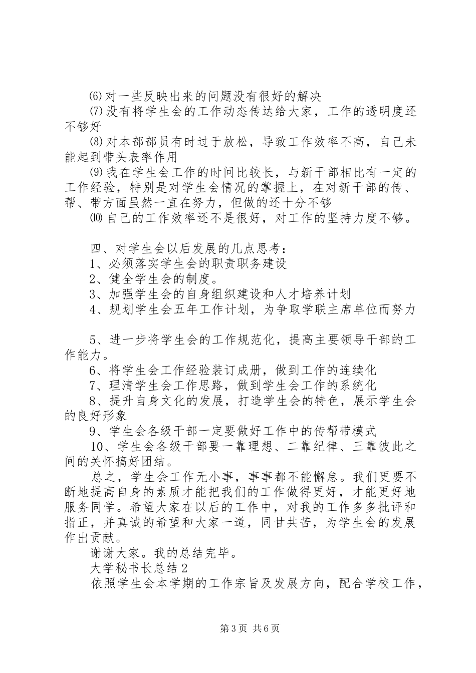 大学秘书长总结_第3页