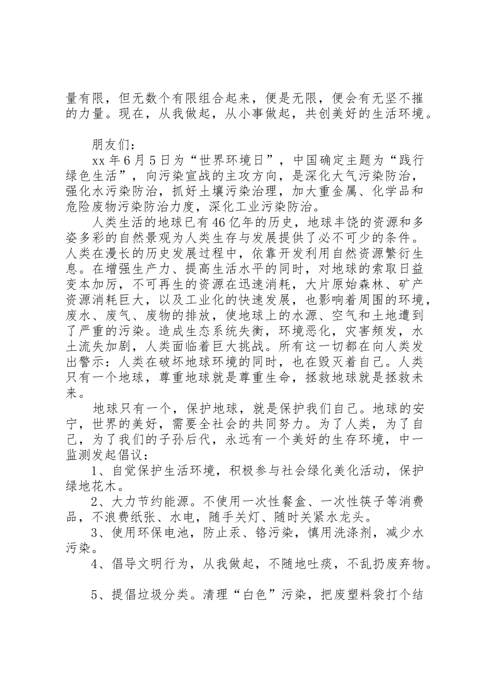 六五世界环境日倡议书范文_第2页