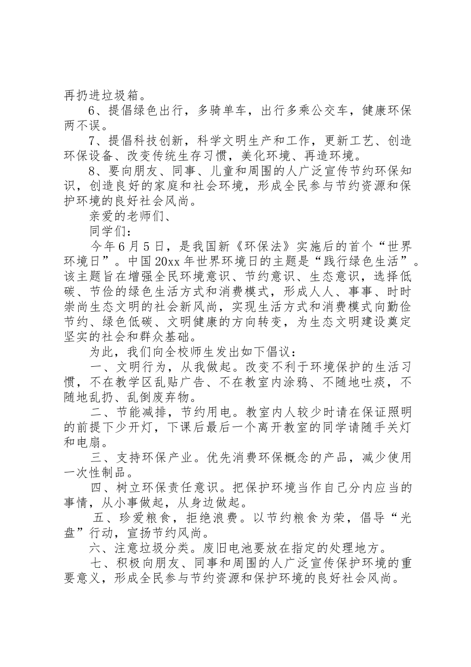 六五世界环境日倡议书范文_第3页