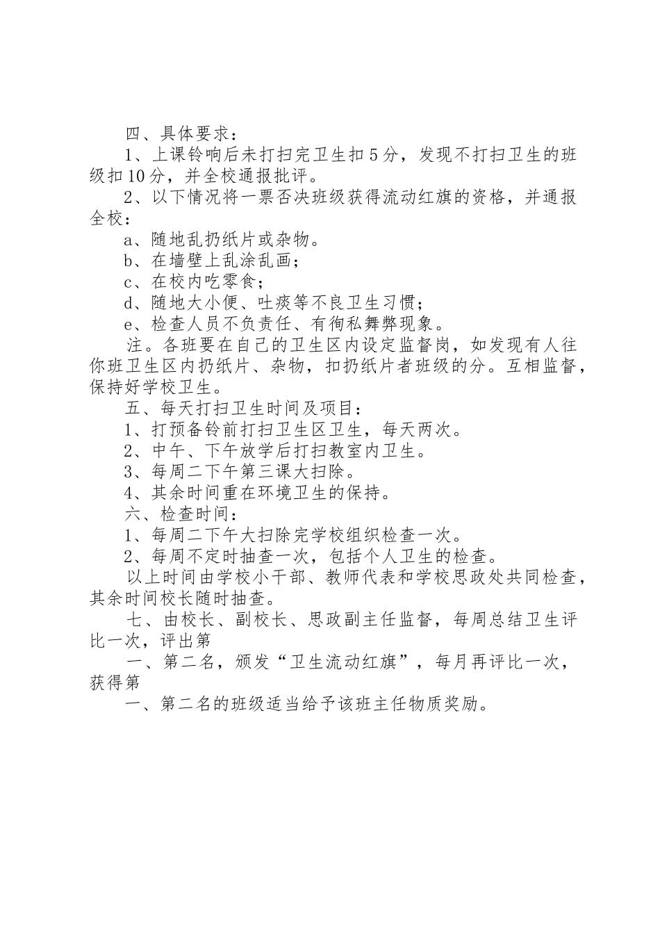 医院卫生检查规章制度细则及评比细则_第2页