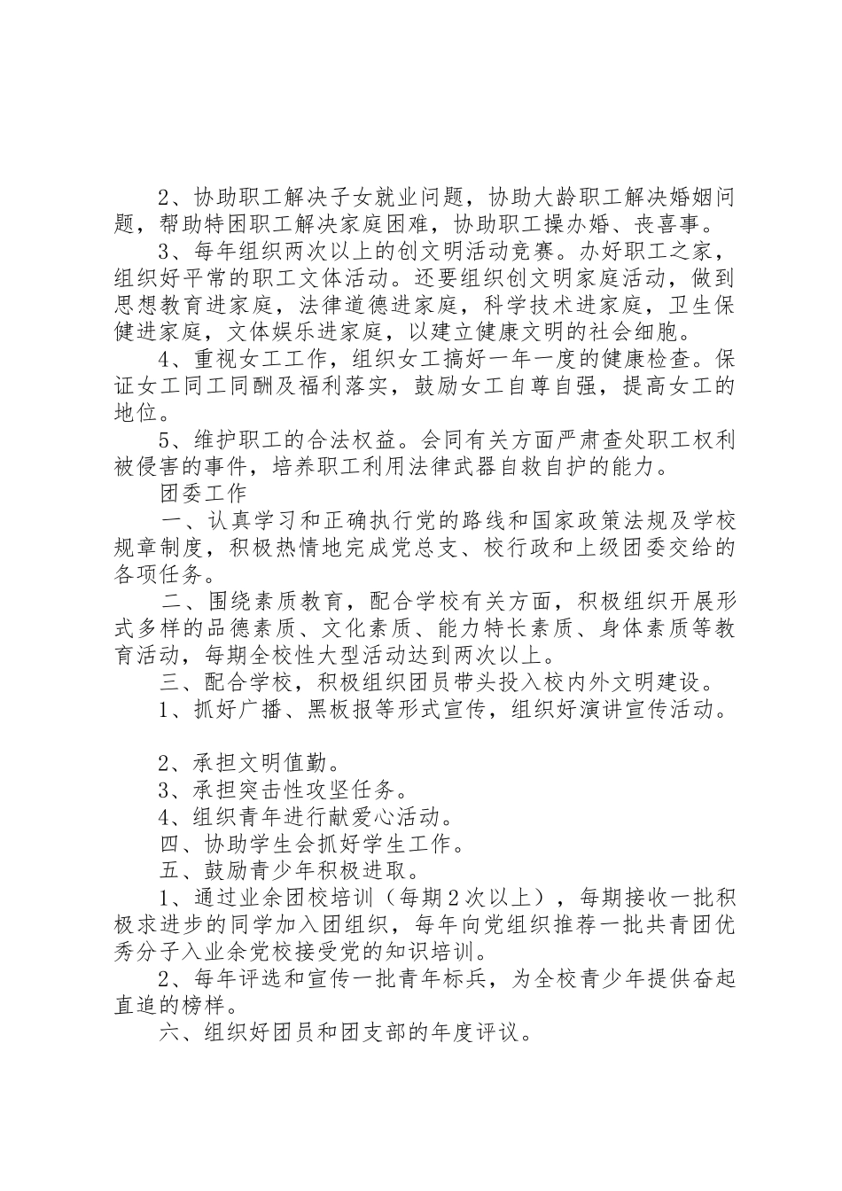 群团组织工作机制及规章规章制度细则_第2页