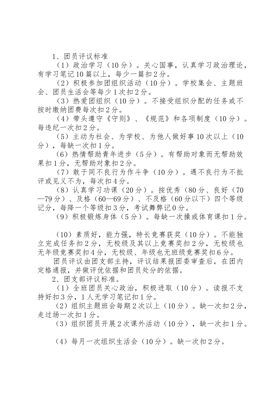 群团组织工作机制及规章规章制度细则_第3页
