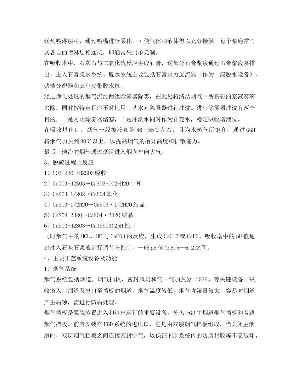 《安全环境-环保技术》之石灰石-石膏湿法烟气脱硫技术 _第2页