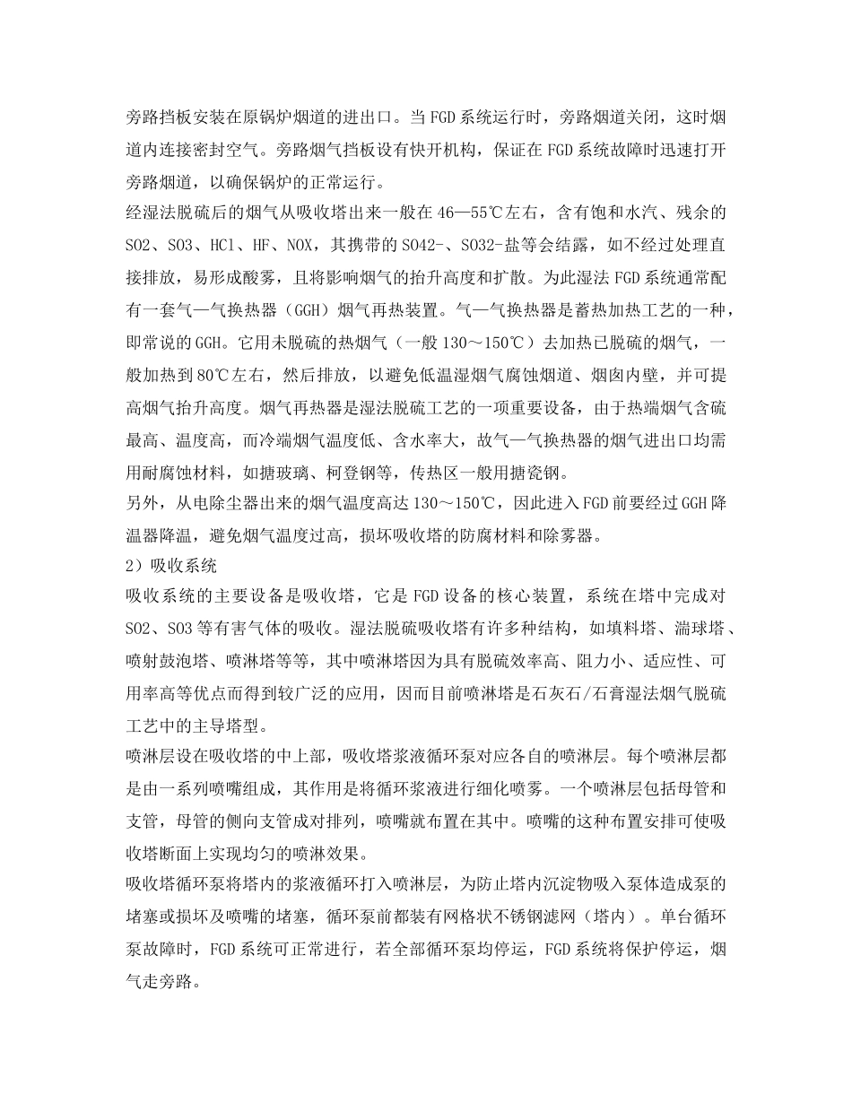 《安全环境-环保技术》之石灰石-石膏湿法烟气脱硫技术 _第3页