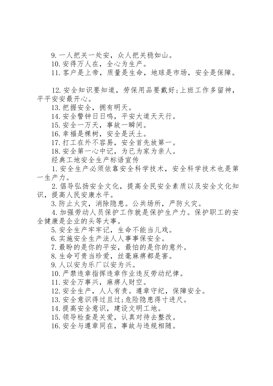 工地安全生产标语大全宣传_第2页