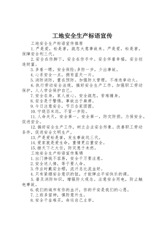 工地安全生产标语大全宣传