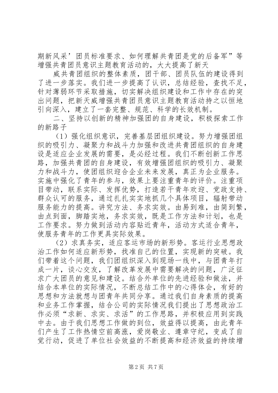 建筑公司团总支年终工作总结_第2页