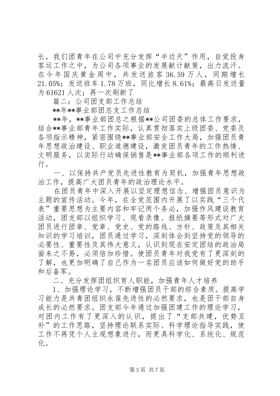 建筑公司团总支年终工作总结_第3页