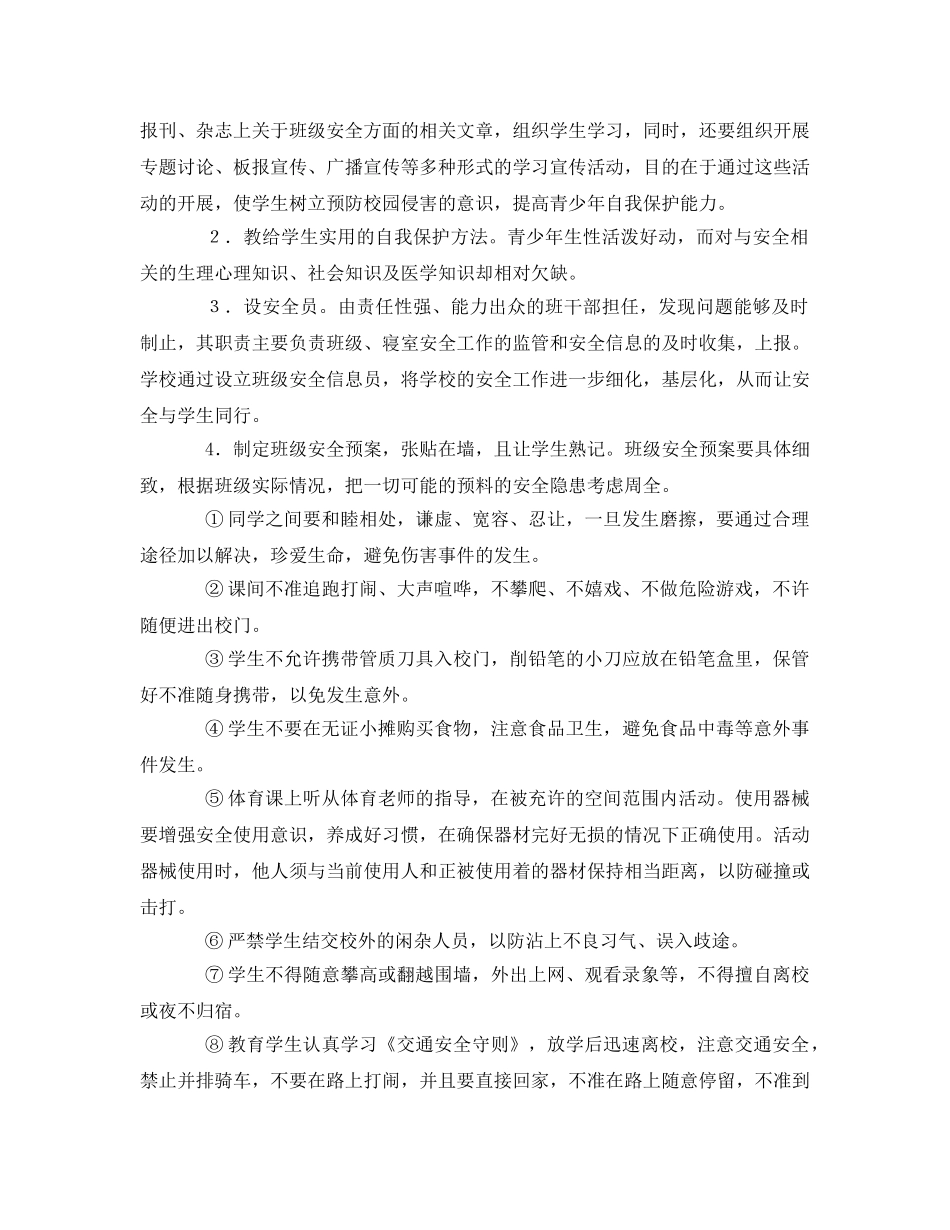 《安全管理制度》之班级安全隐患排查 _第2页