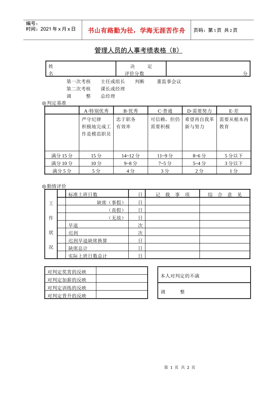 第三十九节 管理人员的人事_第1页
