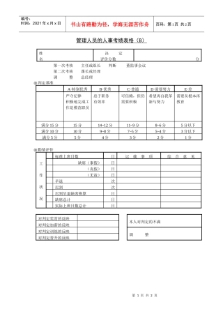 第三十九节 管理人员的人事
