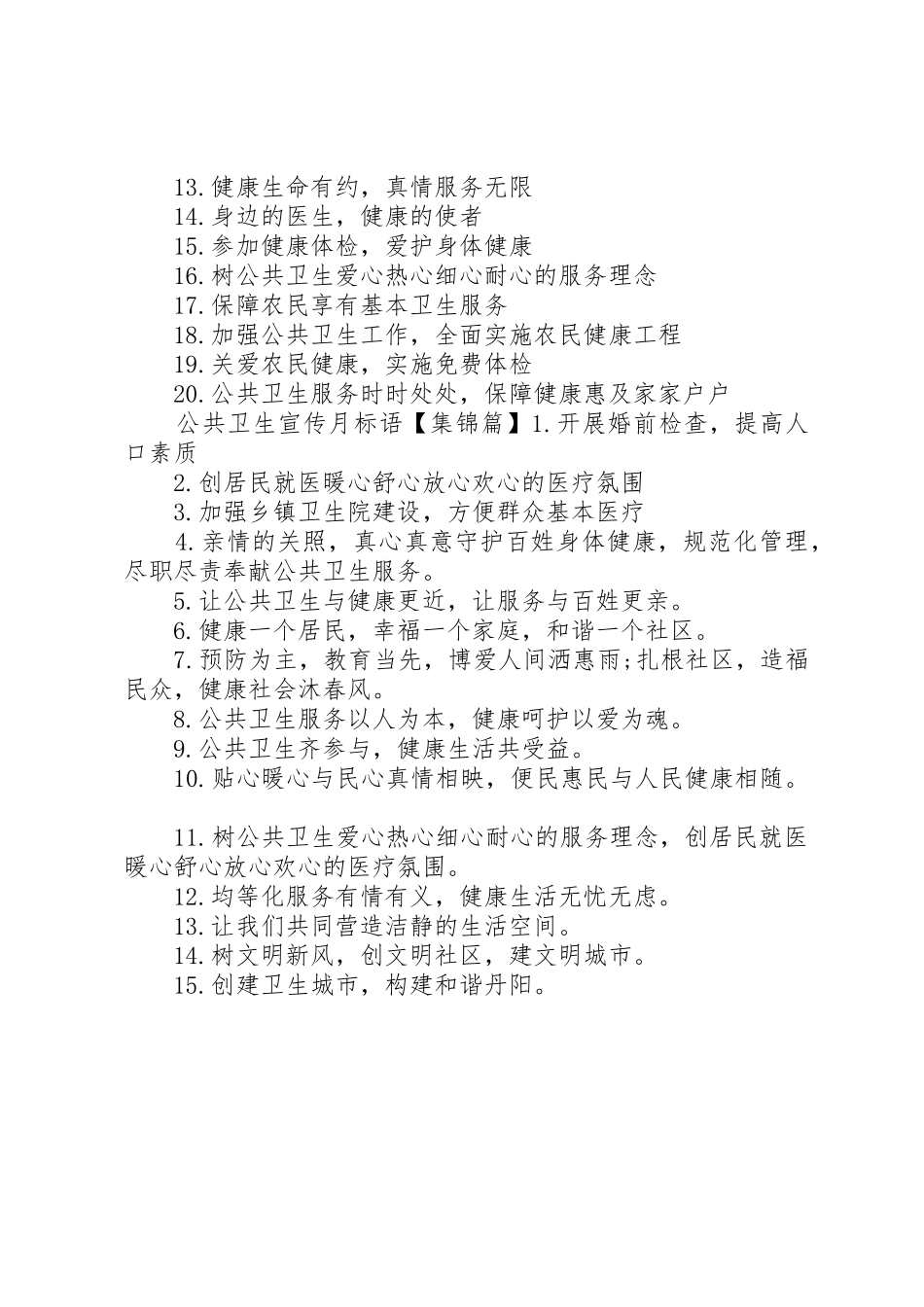 基本公共卫生宣传标语大全_第2页