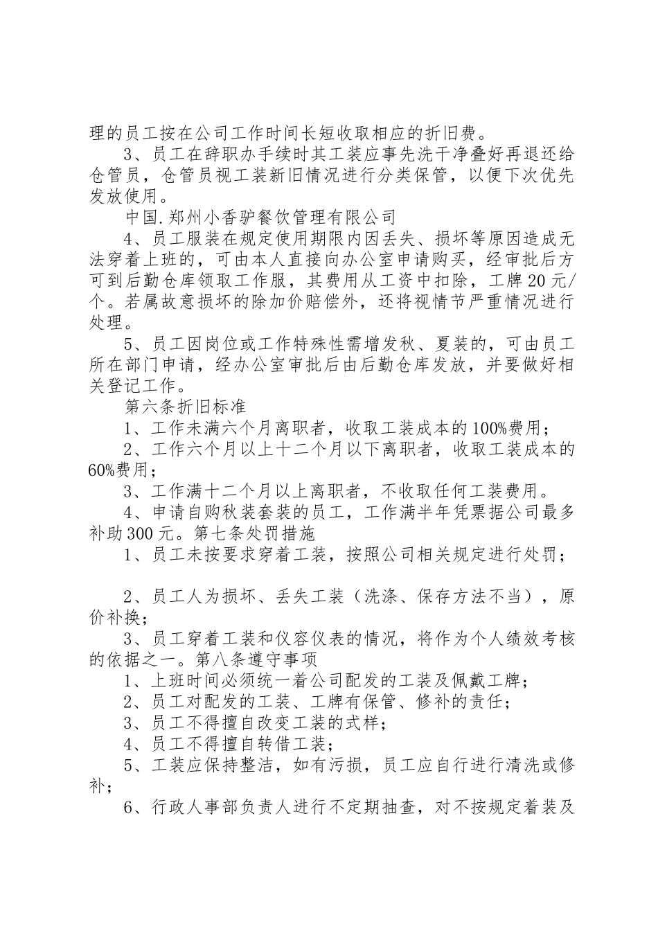 公司工装规章制度管理_第2页
